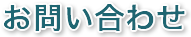 会社案内