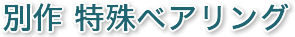 会社案内
